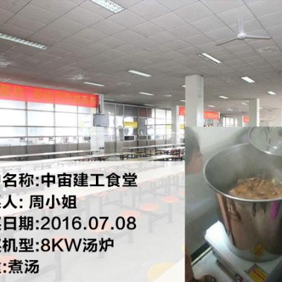 中宙建工食堂